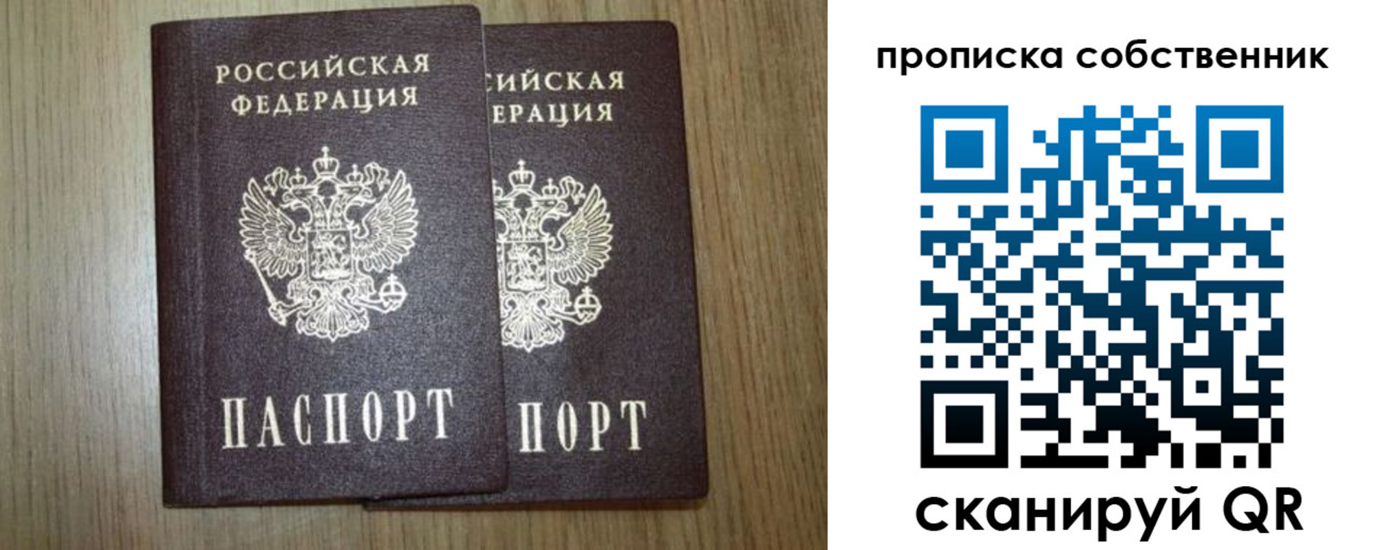 прописка в Похвистнево