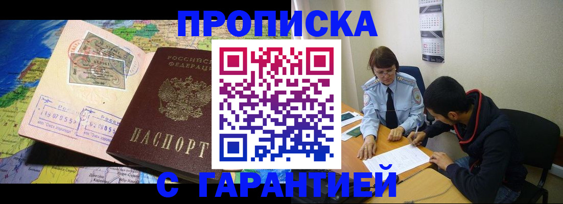 прописка в Похвистнево