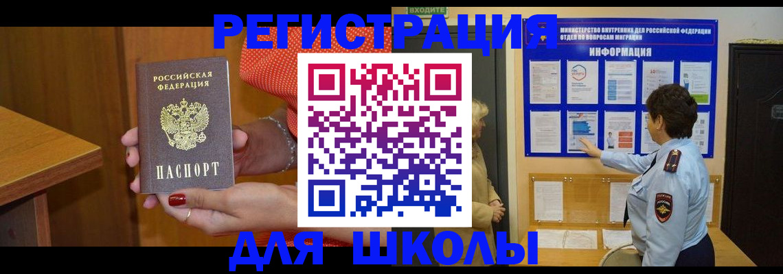 прописка 2025 в Похвистнево