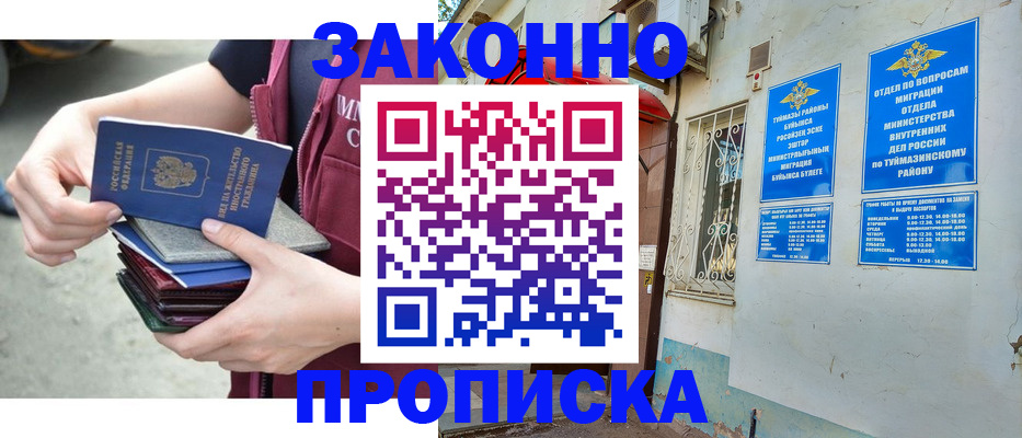 временная регистрация адрес в Похвистнево