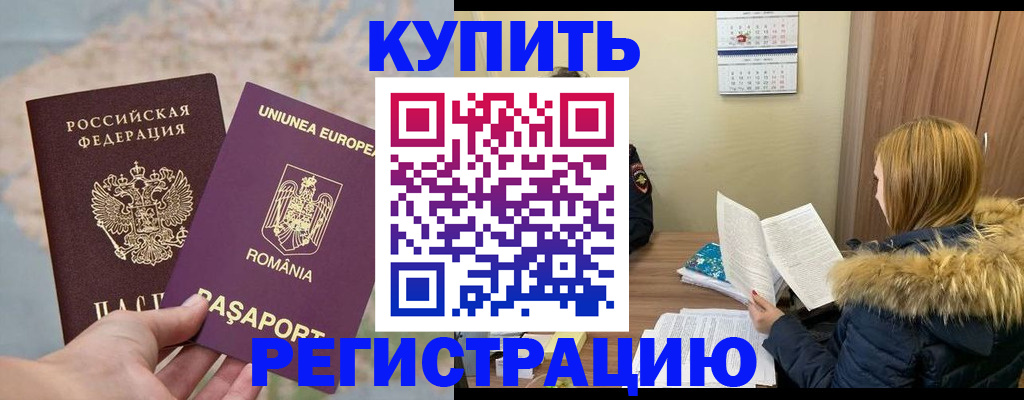 прописка в квартире в Похвистнево