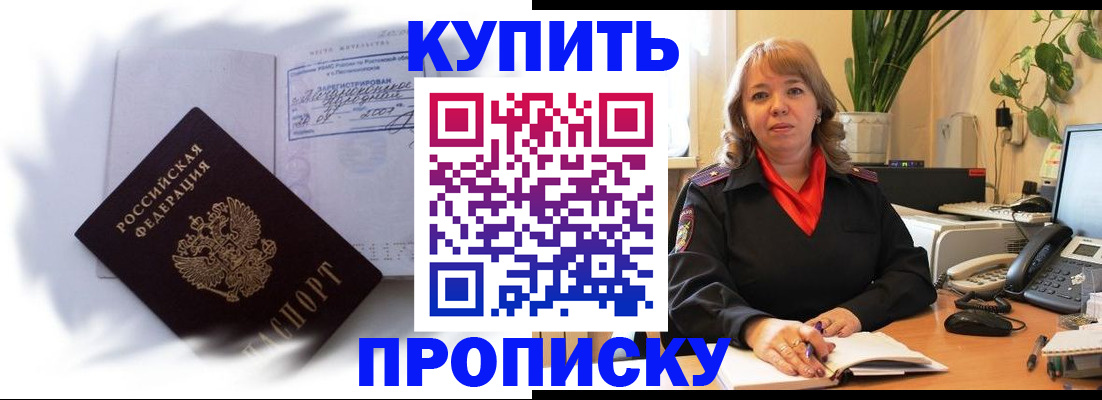 временная регистрация купить в Похвистнево