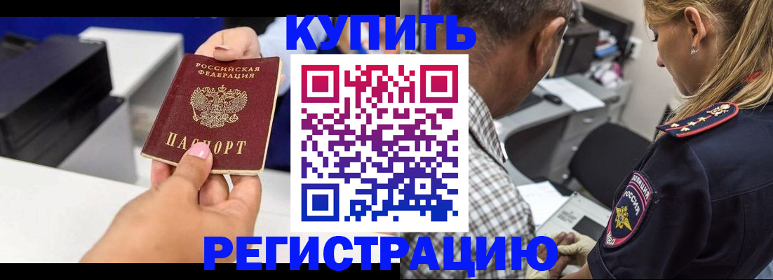 купить прописку в Похвистнево