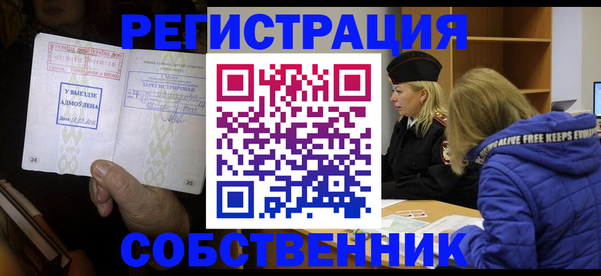 прописка регистрация в Похвистнево