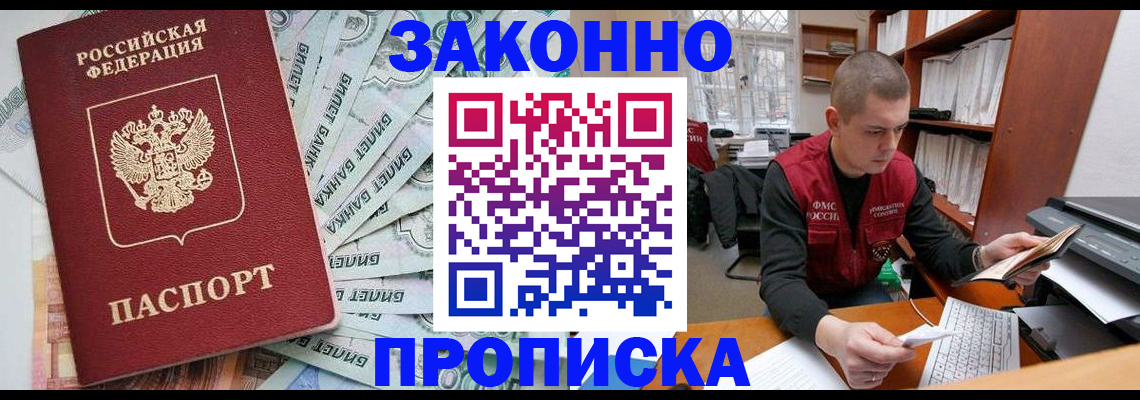 прописка в Похвистнево